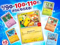 Pikachu 020/M-P 10 McDonald's Promo Set of 10 2025 Pokemon Card Japanese - Image 4
