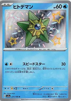 Staryu 221/190 Shiny Treasure ex sv4a Baby Rare S SV Vault 221 SVP Paldean Fates - Image 1