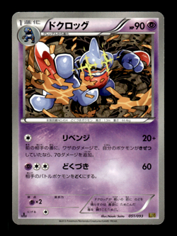 Toxicroak 051/093 1st Edition EBB Japanese Pokemon Card ~ MP - Image 1