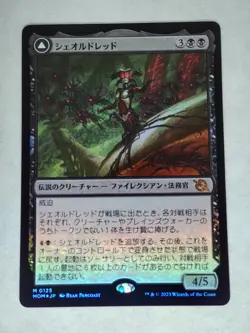 MTG Sheoldred / The True Scriptures JAPANESE FOIL - MOM / 0125 - - Image 1