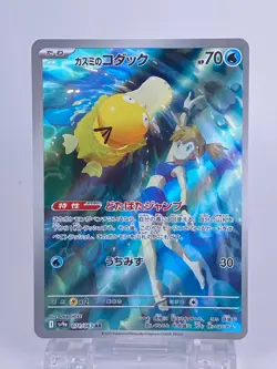 #1655 Misty's Psyduck AR 071/063 sv9a Japanese Pokemon Card TCG Heat Wave Arena - Image 1