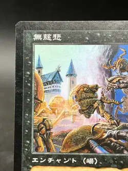 No Mercy Japanese MTG ULG Urza's Legacy Magic: The Gathering - Image 3