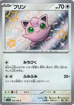 Jigglypuff 306/190 Shiny Treasure ex sv4a Baby Rare S SV Vault 306 SVP Paldean - Image 1