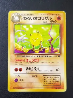Pokémon card lot - 96' Japanese Fighting Type Pokémon Cards - Image 21