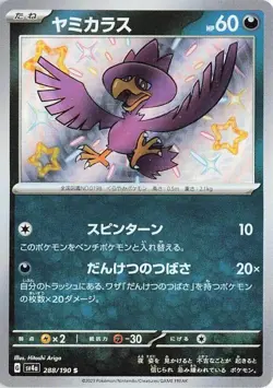 Murkrow 288/190 Shiny Treasure ex sv4a Baby Rare S SV Vault 288 SVP Paldean - Image 1