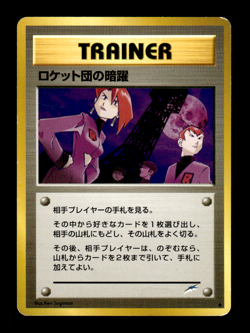 Team Rocket's Evil Deeds Neo Destiny Japanese Pokemon Card ~ MP - Image 1