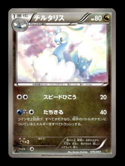 Altaria 076/093 1st Edition EBB Japanese Pokemon Card ~ MP - Image 1