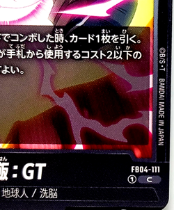 DBS Card FB04‑111 C Son Gohan GT Battle Black Dragon Ball Super Fusion World Min - Image 2