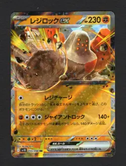 Regirock ex RR 055/098 The Glory of Team Rocket sv10 Pokemon Card Japanese NM/M - Image 1