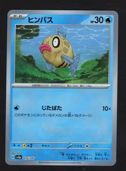 Feebas Master Ball 035/187 sv8a Japanese Pokemon Card Terastal Festival ex NM/M - Image 1