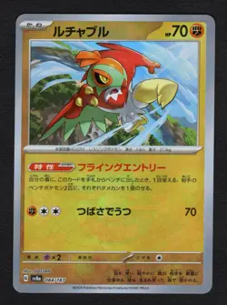 Hawlucha 084/187 sv8a Master Ball Mirror Terastal Festival ex Pokemon Card NM/M - Image 1