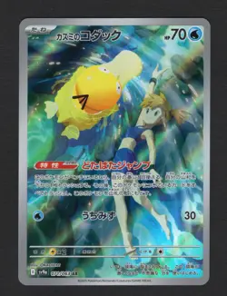 Misty's Psyduck AR 071/063 SV9a Heat Wave Arena Pokemon Card Japanese NM/M - Image 1