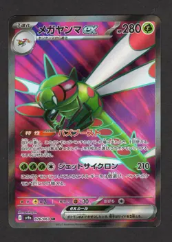 Yanmega ex SR 076/063 SV9a Heat Wave Arena - Pokemon Card Japanese NM/M - Image 1