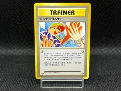 (LP) Touch Generation Change! New Kangaskhan Promo 2002 JapanesePokemon Card - Image 1
