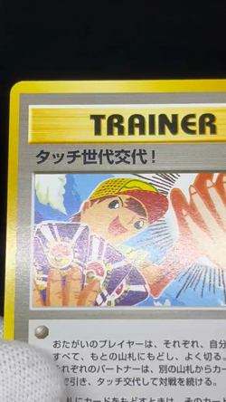 (LP) Touch Generation Change! New Kangaskhan Promo 2002 JapanesePokemon Card - Image 2