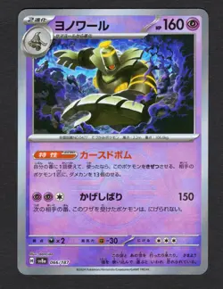 Dusknoir Master Ball Reverse Holo 066/187 SV8a Terastal Festival Pokemon NM/M - Image 1