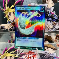 Yugioh Rush Duel Harpie's Feather Duster RD/5TH1-JP052 Ultra Rare Near Mint - Image 1