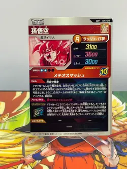 Dragon Ball Super Divers Son Goku Parallel GDR SDV2-018 Japanese Card Near Mint - Image 2