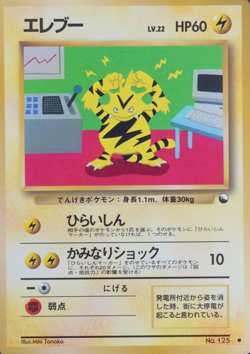 Pokemon Card Electabuzz 125 Nintendo 1996 HP60 Japanese F7394 - Image 1