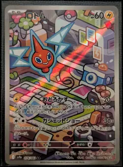 Rotom - Art Rare - Heat Wave Arena SV9a 074/063 AR Pokemon Card NM - Image 1