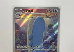 [Near Mint] Wailord 103/100 AR Sv9 Battle Partners Holo Pokemon Card Japanese - Image 3