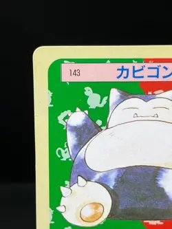 Snorlax 143 Topsun Green Back 1997 Japanese Pokemon Card 003 - Image 4