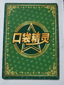 Lusamine Pokemon Trainer Card Chinese Pocket Eif Elf Baby KDJL-HR-003 - Image 2