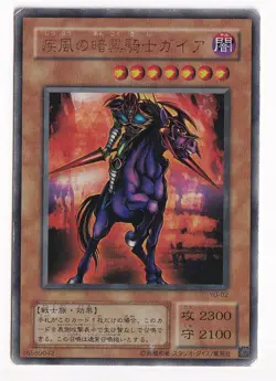 Yugioh Japanese Swift Gaia the Fierce Knight YU-02 Ultra Rare Holo - MP - Image 1