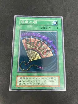yugioh Gust Fan booster2 normal japnese - Image 1