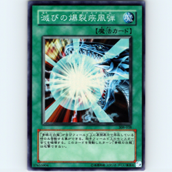 Yugioh Japanese Burst Stream of Destruction 308-038 Super Rare Holo - NM 💎 - Image 1