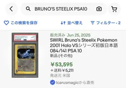 PSA 10 Bruno's Steelix 084/141 Holo 1st ED 2001 Japanese Pokemon Card - Image 3