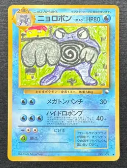 Poliwrath Pokemon Japanese No.062 Vending Series Vintage Glossy Promo - Image 1