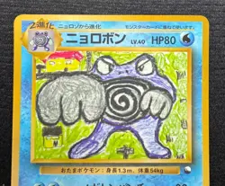 Poliwrath Pokemon Japanese No.062 Vending Series Vintage Glossy Promo - Image 3