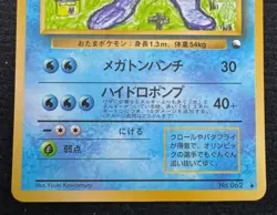 Poliwrath Pokemon Japanese No.062 Vending Series Vintage Glossy Promo - Image 4