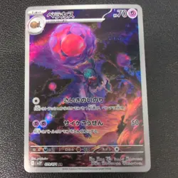 Rabsca AR 079/071 SV2P Snow Hazard - Pokemon Card Japanese Scarlet & Violet - Image 1