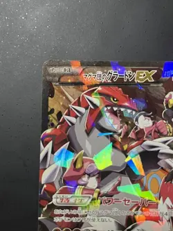 Team Magma's Groudon EX 015/034 RR CP1 Pokemon card Japanese [VG] - Image 2