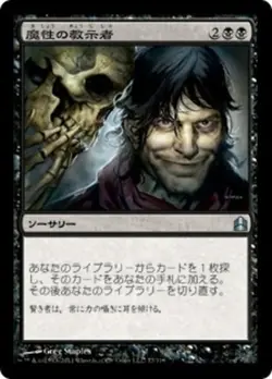 Diabolic Tutor (JA) JA - Commander 2011 LP MTG - Image 1