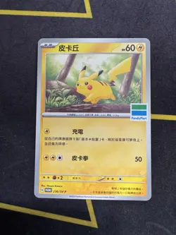 Pikachu 236/SV-P PROMO Taiwan Family Mart [T-Chinese] Pokemon TCG US seller - Image 1