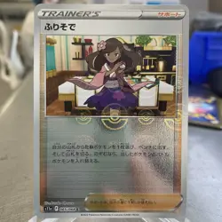 Furisode Girl 065/068 C Reverse Holo s11a Japanese Pokemon Card ~ MP - Image 1