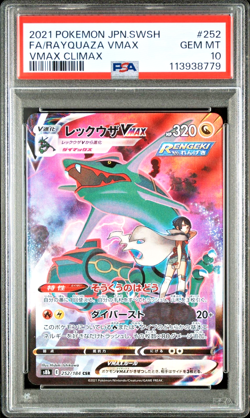 PSA 10 Rayquaza VMAX Climax CSR 252/184 s8b 2021 Japanese Pokemon Card - Image 1