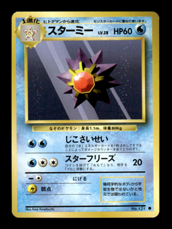 Starmie 121 Base Set Japanese Pokemon Card ~ MP - Image 1