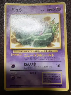 Mew No.151 Coro Coro Comic Promo Glossy Pokemon Card Japanese Old Back 1997 c - Image 1