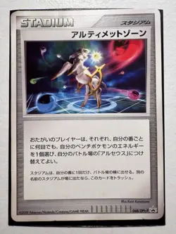 Japanese - Promo - Arceus Ultimate Zone - 048/DPt-P - Pokemon Card - Image 1