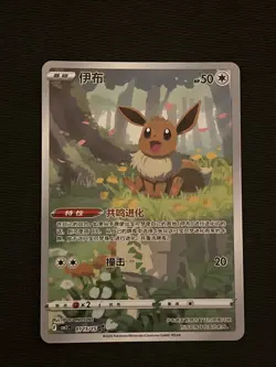 Pokemon TCG S-Chinese Exclusive Eevee CBB2C 01 15/15 Holo Card Gem Pack Vol2 - Image 1