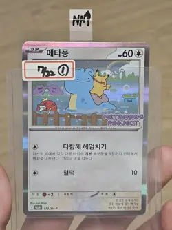 🇰🇷 KOREAN NM Pokemon Card Ditto Metamong Project Promo 173/SV-P 2025 Exclusive - Image 1