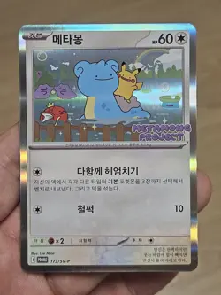 🇰🇷 KOREAN NM Pokemon Card Ditto Metamong Project Promo 173/SV-P 2025 Exclusive - Image 2