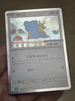🇰🇷 KOREAN NM Pokemon Card Ditto Metamong Project Promo 173/SV-P 2025 Exclusive - Image 3
