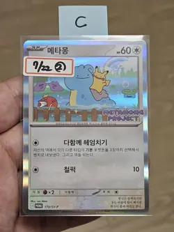 🇰🇷 KOREAN NM Pokemon Card Ditto Metamong Project Promo 173/SV-P 2025 Exclusive - Image 1