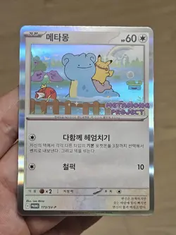 🇰🇷 KOREAN NM Pokemon Card Ditto Metamong Project Promo 173/SV-P 2025 Exclusive - Image 2