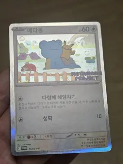 🇰🇷 KOREAN NM Pokemon Card Ditto Metamong Project Promo 173/SV-P 2025 Exclusive - Image 3